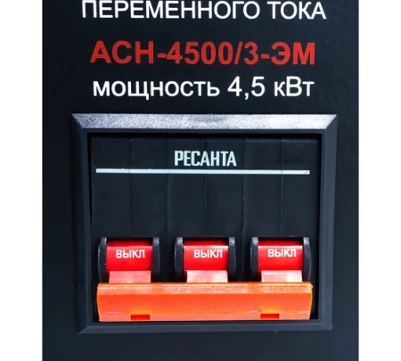 Стабилизатор напряжения РЕСАНТА АСН-4500/3-ЭМ, 63/4/2 Стабилизатор напряжения РЕСАНТА АСН-4500/3-ЭМ