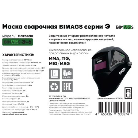 ����� �������� "��������" BIMAGS �-6 (93x43��, DIN 5-8/9-13, 2 �������)