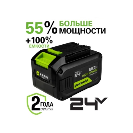 Аккумулятор GREENWORKS 24В, 8А/ч High Power G24HP8 (2957907), 2957907 Аккумулятор GREENWORKS 24В, 8А/ч High Power G24HP8 (2957907)