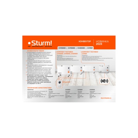 Конвектор Sturm CH1500D, CH1500D Конвектор Sturm CH1500D