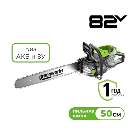    Greenworks OCS800 (82V, 50, 5000, .,    ) 2009707