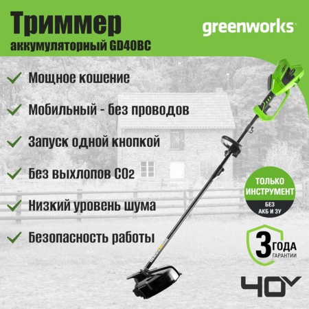 ������� �������������� Greenworks GD40BC (��� ����� � ��) 1301507