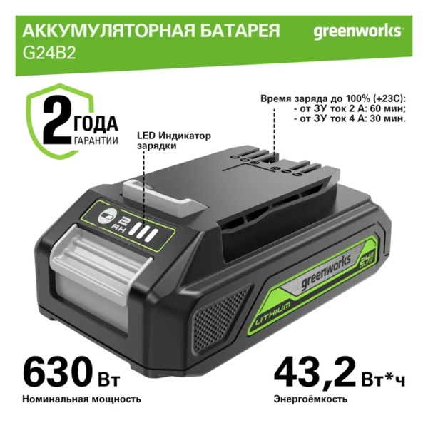  GREENWORKS 24, 2/ G24B2 (2926707)