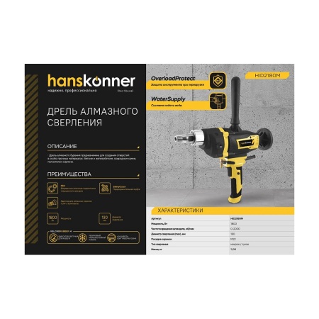 Дрель алмазного сверления Hanskonner PLATINUM HID2180M, HID2180M Дрель алмазного сверления Hanskonner PLATINUM HID2180M
