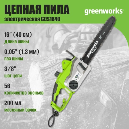 ���� ������ ������������� Greenworks GCS1840 (20027)