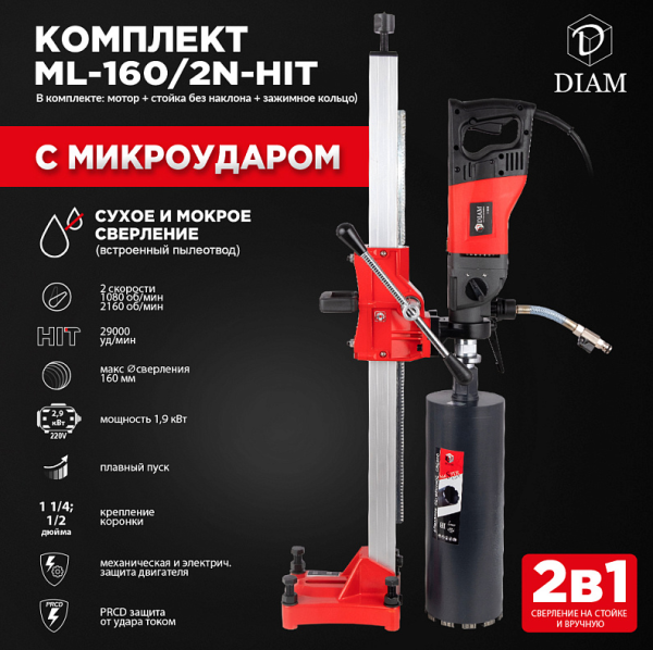 Сверлильная машина DIAM ML-180/3 (620089) , 620089 Сверлильная машина DIAM ML-180/3 (620089)