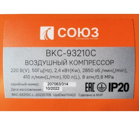 Компрессор СОЮЗ ВКС-93210С, ВКС-93210С Компрессор СОЮЗ ВКС-93210С