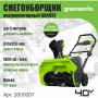 �������������� ������������ Greenworks GD40ST (40V, 51 ��, �����������, ��� ��� � ��) 2600007