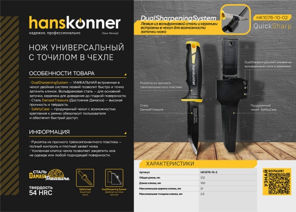 Нож универсальный HANSKONNER HK1076-10-2 , HK1076-10-2 Нож универсальный HANSKONNER HK1076-10-2