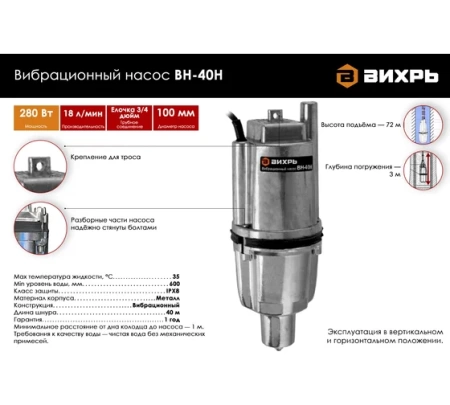 Вибрационный насос ВИХРЬ ВН-40Н, 68/8/12 Вибрационный насос ВИХРЬ ВН-40Н
