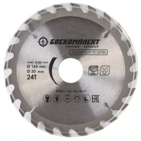 Диск пильный БОЕКОМПЛЕКТ 165x30/20x24 B9022-165-30/20-24, B9022-165-30/20-24 Диск пильный БОЕКОМПЛЕКТ 165x30/20x24 B9022-165-30/20-24