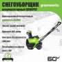   Greenworks GD60PST (60V, 51 , ,  /) 2602907
