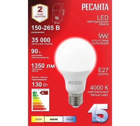 Лампа светодиодная РЕСАНТА LL-R-A65-15W-230-4K-E27, 76/1/20 Лампа светодиодная РЕСАНТА LL-R-A65-15W-230-4K-E27