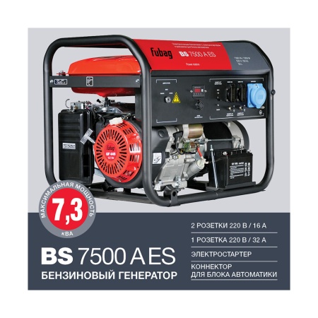 Генератор бензиновый Fubag BS 7500 A ES (641031), 641031 Генератор бензиновый Fubag BS 7500 A ES (641031)