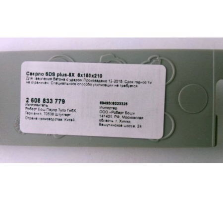  BOSCH SDS+ 6210 2608833779