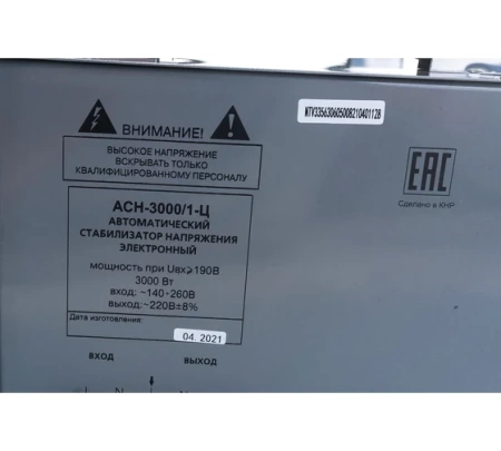 Стабилизатор Ресанта АСН-3000/1-Ц, 63/6/5 Стабилизатор Ресанта АСН-3000/1-Ц