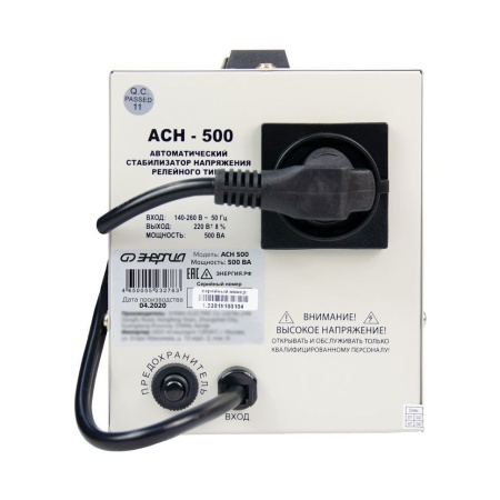 Стабилизатор напряжения Энергия АСН-500 (Е0101-0112), Е0101-0112 Стабилизатор напряжения Энергия АСН-500 (Е0101-0112)