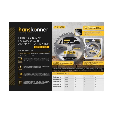���� ������� �� ������ 165x20 ��, 48 ������ Thin Kerf Hanskonner (H9022-165-20-48T)